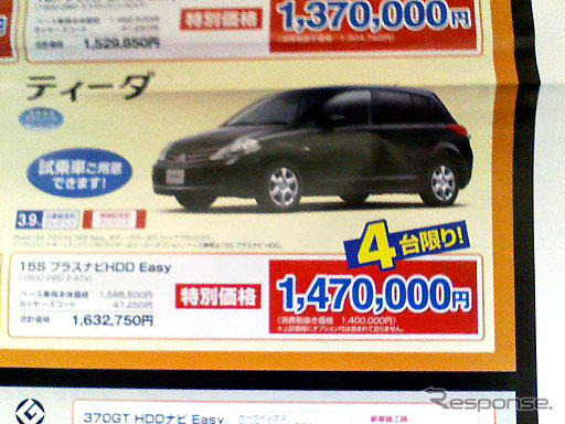【新車値引き情報】コンパクトカー…デミオ 100万円ほか