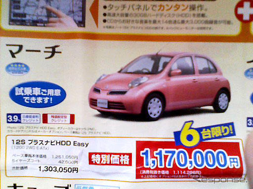 【新車値引き情報】コンパクトカー…デミオ 100万円ほか