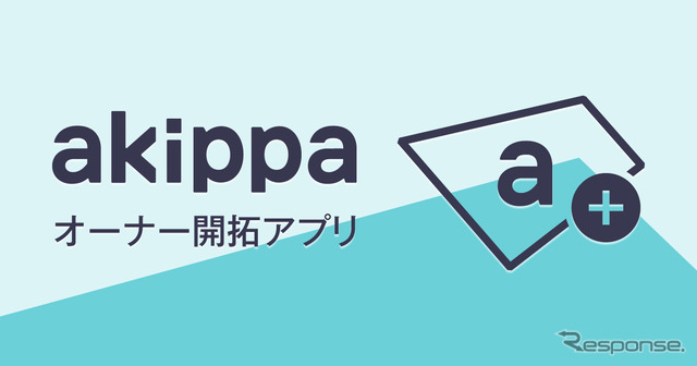 akippa オーナー開拓アプリ