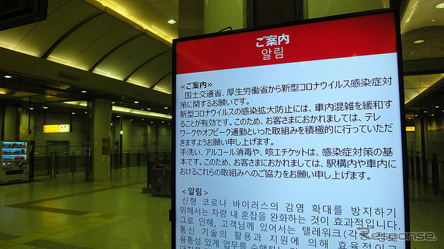 東京駅 京葉 地下八重洲口(2020年4月5日20時ごろ)