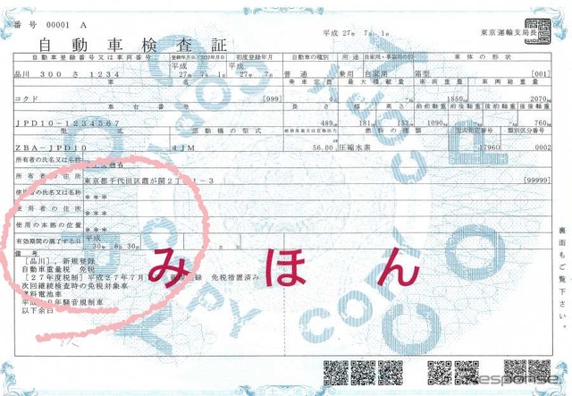 車検証(イメージ)