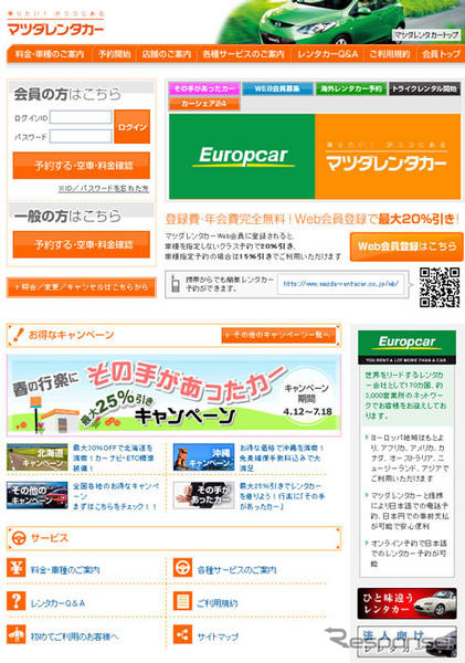 マツダレンタカー、オフィシャルサイトをリニューアル