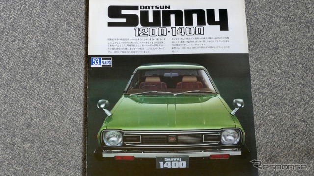 日産『サニー』(4代目・1977~1983年)のカタログ