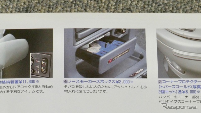 日産『プレセア』(初代・1990~1995年)のカタログ