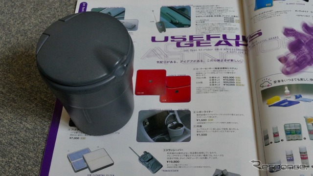 ホンダアクセスの携帯灰皿とホンダ『HR-V』(1998~2006年)のカタログ