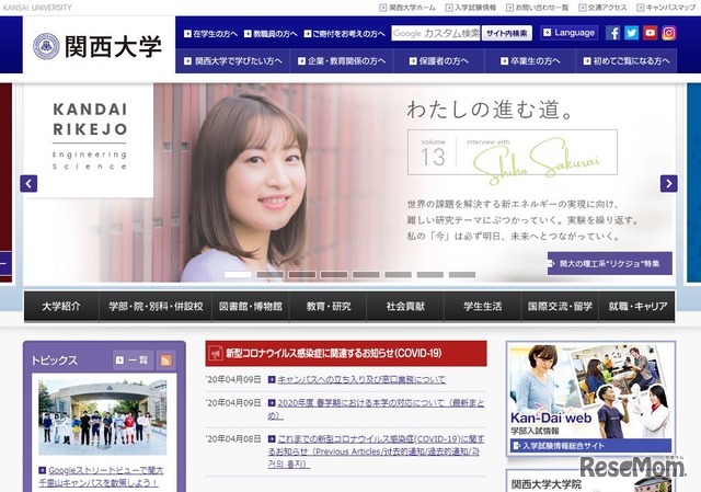 関西大学