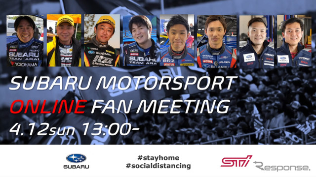 SUBARU MOTORSPORT ONLINE FAN MEETING （スクリーンショット）