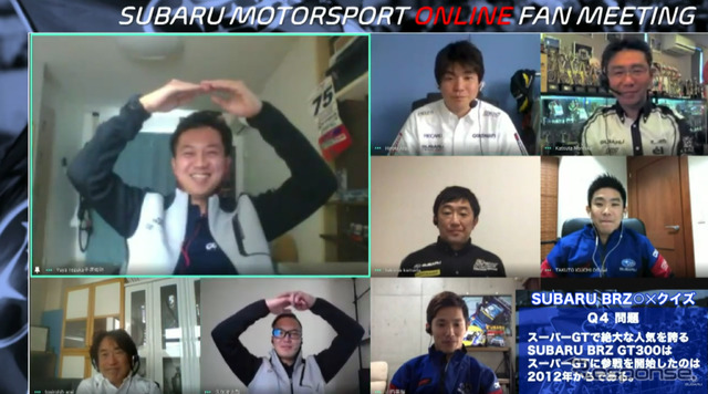 SUBARU MOTORSPORT ONLINE FAN MEETING （スクリーンショット）