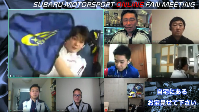 SUBARU MOTORSPORT ONLINE FAN MEETING （スクリーンショット）