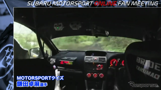 SUBARU MOTORSPORT ONLINE FAN MEETING （スクリーンショット）