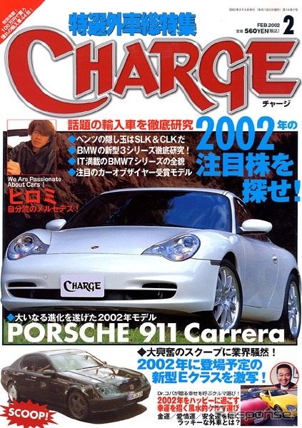 2002年の輸入車注目株を徹底研究