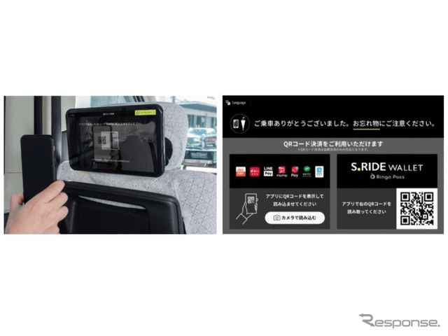 ネット決済/QRコード決済を利用可能なエリアでは、現金を媒体とした感染拡大を防ぐため、タクシー配車アプ「S.RIDE」を使用したネット決済もしくはQRコード決済での支払いを推奨。