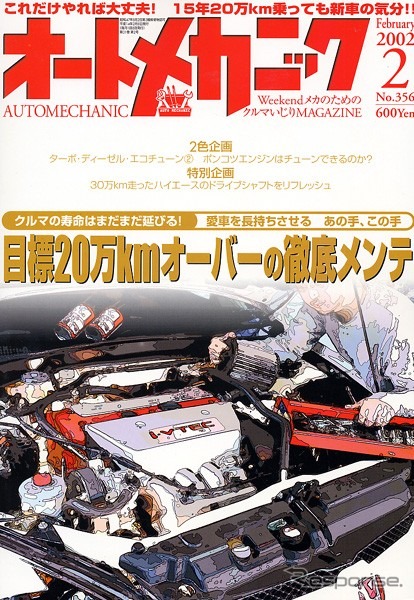 これだけのメンテで15年20万km乗っても新車! の気分