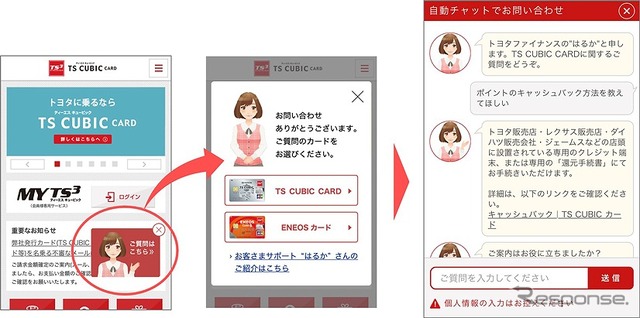 AIチャットボットの画面イメージ(スマートフォン)