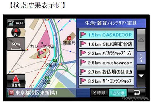 昭文社の子会社、MAPPLE naviを開発…PND向けカーナビアプリ