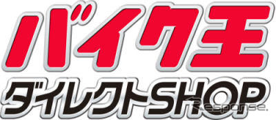 バイク王ダイレクトショップ 展開…アイケイ、小売販売強化