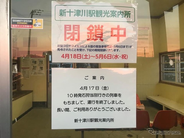 4月17日、10時発の最終列車が出た後に閉鎖された新十津川駅。廃止日は5月7日のため、5月6日までは休止状態となる。