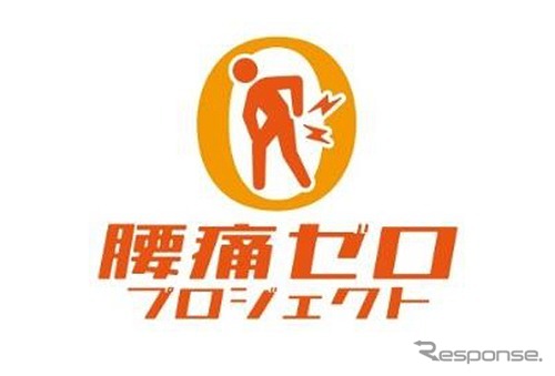 腰痛ゼロプロジェクト