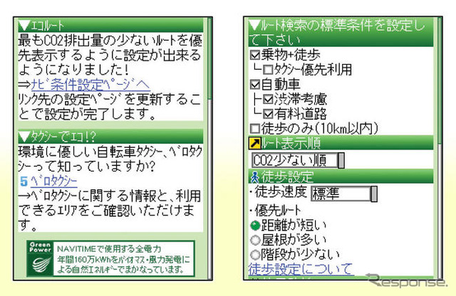KDDI、地球環境保護活動を強化…EZナビウォークにエコルート追加