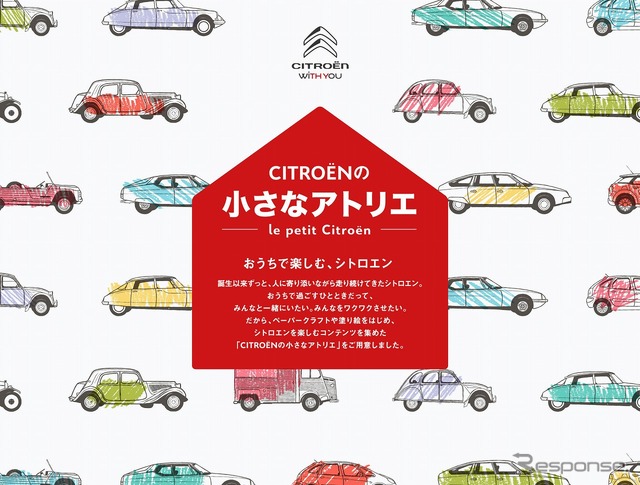 CITROENの小さなアトリエ － Le petit atlier de Citroen －