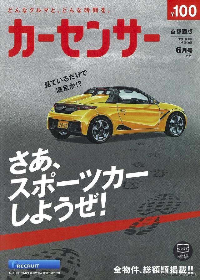 『カーセンサー』6月号