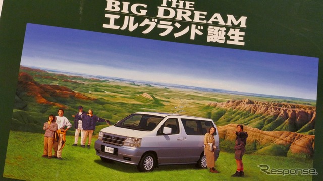 日産・エルグランド(1997年)