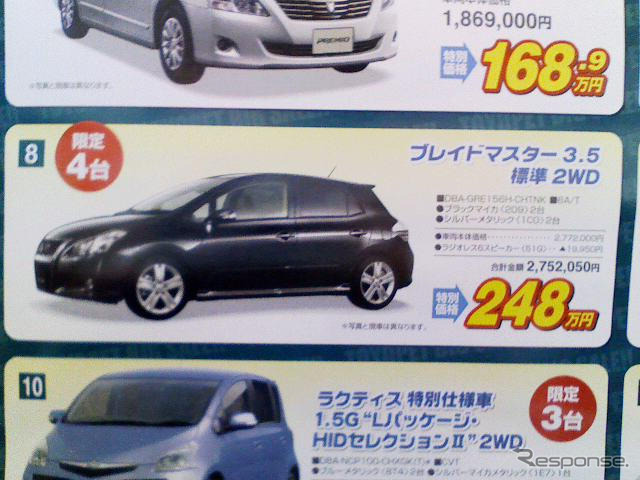 【週末の値引き情報】ブレイド や マークXジオ など、トヨタのセダン系が!