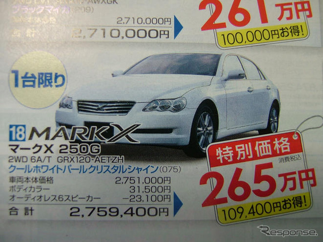 【週末の値引き情報】ブレイド や マークXジオ など、トヨタのセダン系が!