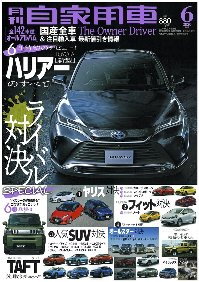 『月刊自家用車』6月号