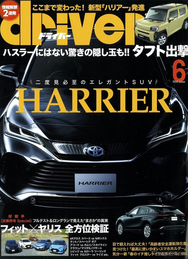 『driver』6月号