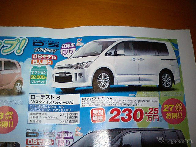 【おはよう値引き情報】迷う…ミニバンかSUVか