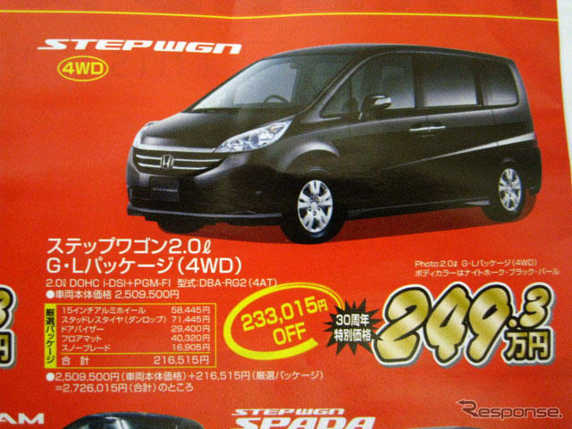 【おはよう値引き情報】迷う…ミニバンかSUVか