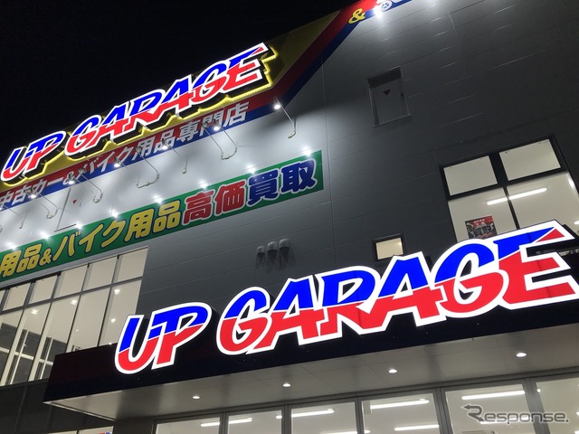 アップガレージ横浜町田総本店（参考画像）