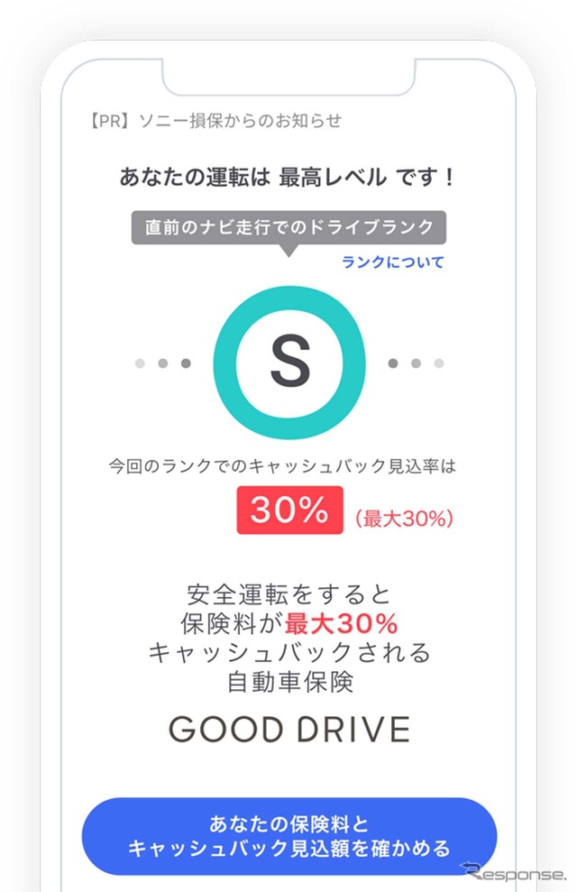 Yahoo!カーナビを利用して運転＆ナビ終了後に、運転特性データを基にDからS評価までの5段階で「ドライブランク」が表示される