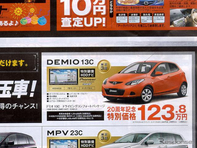 【値引き情報】まだ迷ってる…小さな車か広いミニバンか