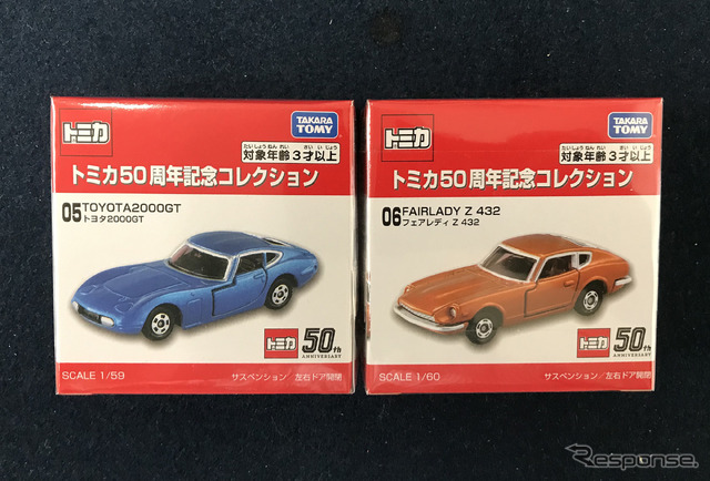 トミカ50周年記念モデル（協力：ミニカーショップ　ケンボックス）