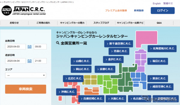 JAPAN C.R.C.予約サイト