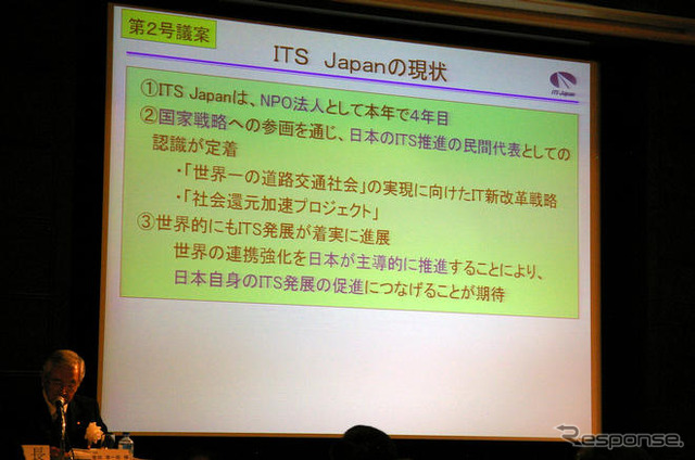 ITSジャパン、08年度総会を開催…J-Safetyプロジェクト