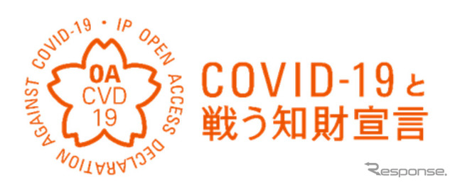 知的財産に関する新型コロナウイルス感染症対策支援宣言