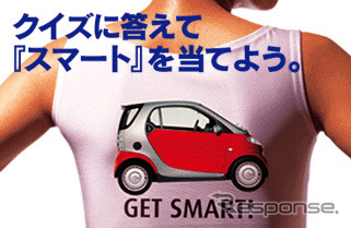 【お年玉プレゼント】MCC『スマート・クーペ（普通車仕様）』を3名様に
