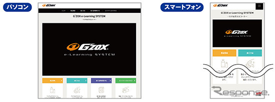 G'ZOX e-ラーニングシステム