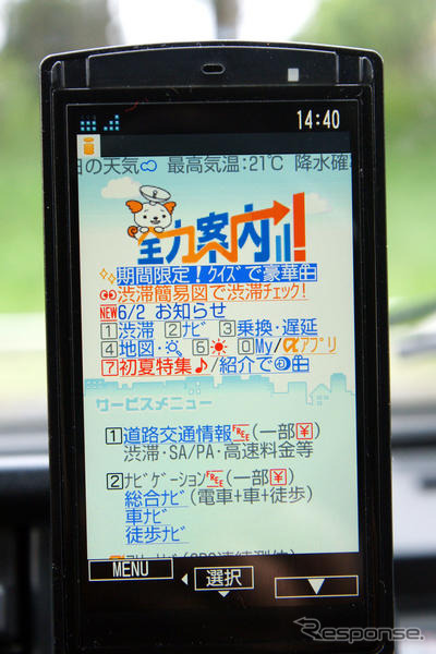 【カーナビガイド'08夏】ユビークリンク 全力案内!…プローブ情報を活かした多彩なサービスを展開