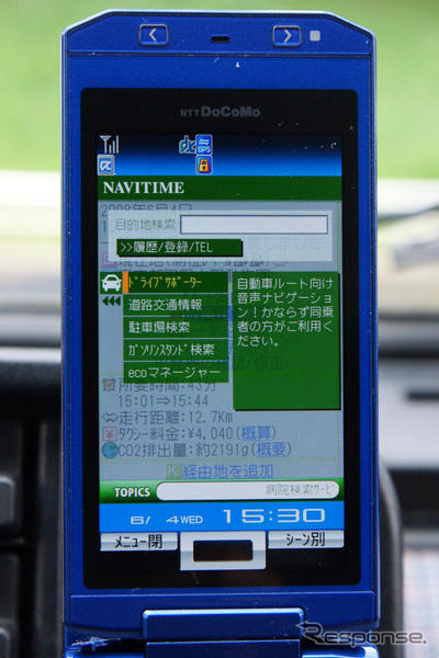 【カーナビガイド'08夏】NAVITIME ドライブサポーター…ケータイナビ先駆ゆえの行き届いたサービス