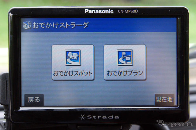 【カーナビガイド'08夏】ストラーダ ポケット…PNDを超える質感と機能が特長のポータブルナビ