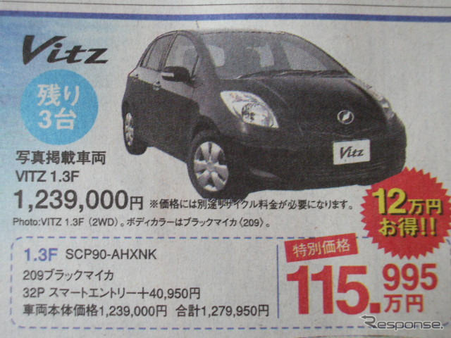 【明日の値引き情報】北から南から、トヨタのコンパクトカーが安い