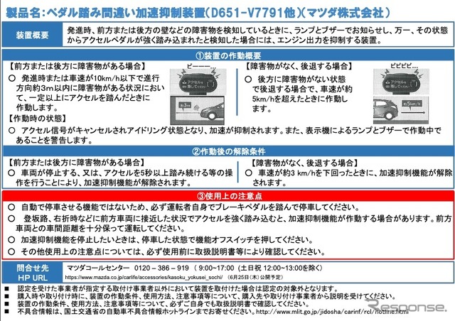 マツダ：ペダル踏み間違い加速抑制装置