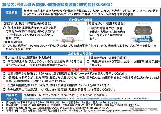 スバル：ペダル踏み間違い時加速抑制装置