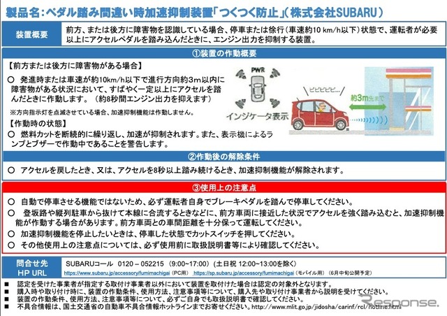 スバル：ペダル踏み間違い時加速抑制装置「つくつく防止」