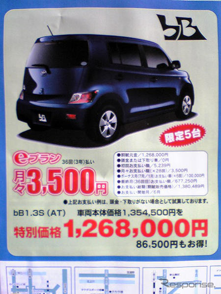 【明日の値引き情報】北から南から、トヨタのコンパクトカーが安い