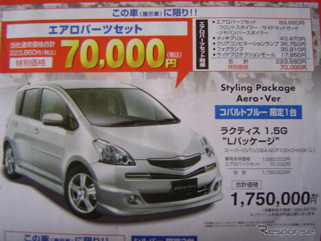 【明日の値引き情報】北から南から、トヨタのコンパクトカーが安い